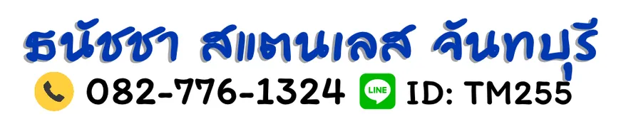 ร้านทำประตูรั้วสแตนเลสจันทบุรี.com